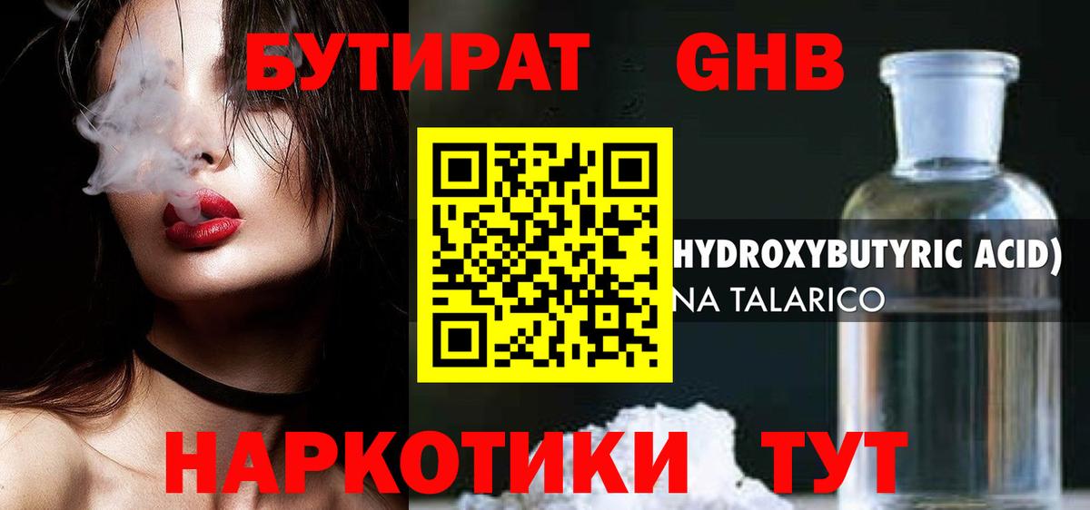 БУТИРАТ GHB  Вход с VPN  Всеволожск 