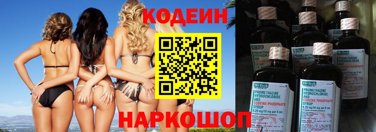 Всеволожск  Кодеин Purple Drank  Вход с VPN 